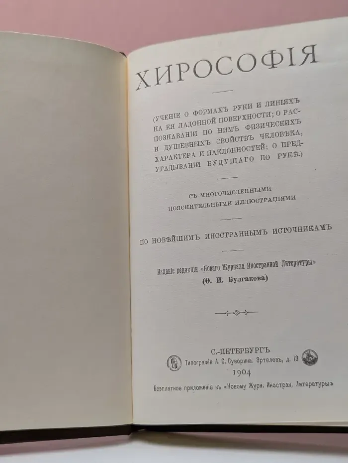 Хирософия
