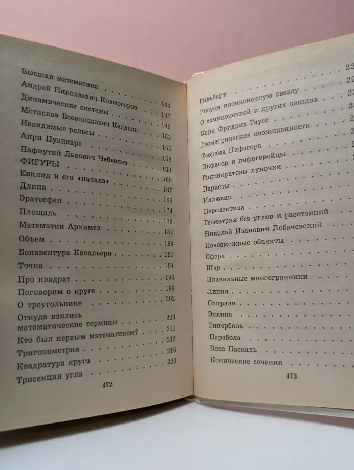 Я познаю мир. Детская энциклопедия. Математика