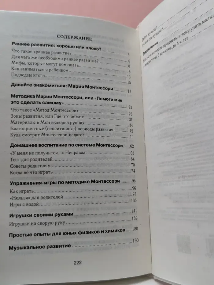 Популярные развивающие методики. Методика раннего развития Марии Монтессори. От 6 месяцев до 6 лет
