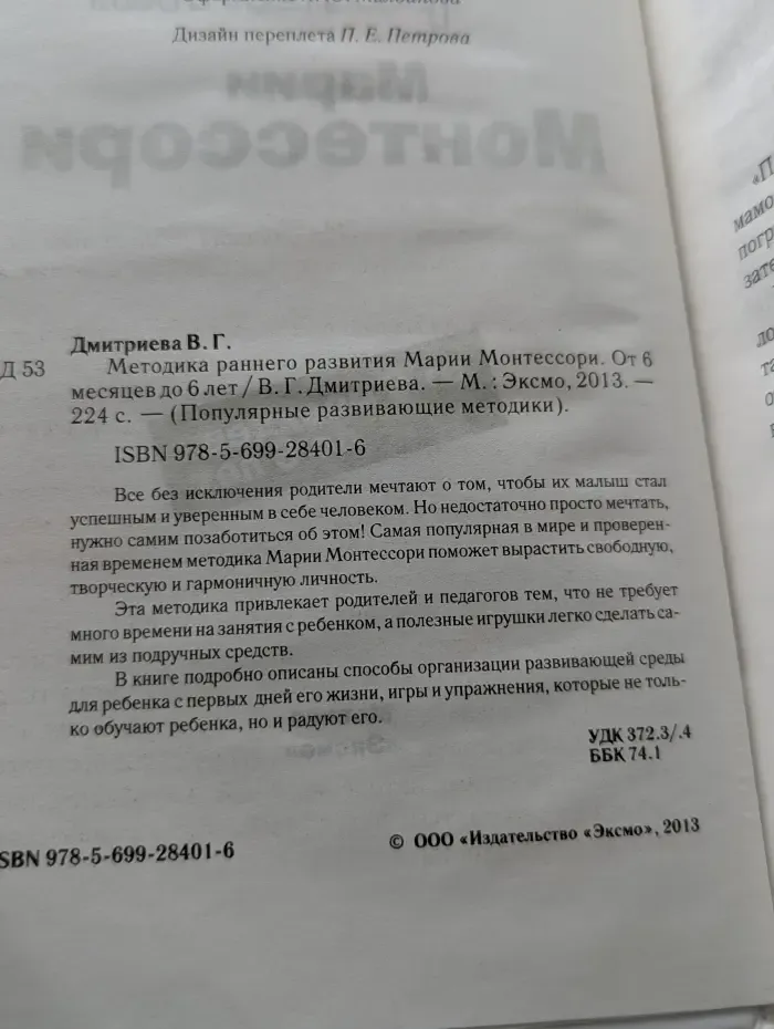 Популярные развивающие методики. Методика раннего развития Марии Монтессори. От 6 месяцев до 6 лет