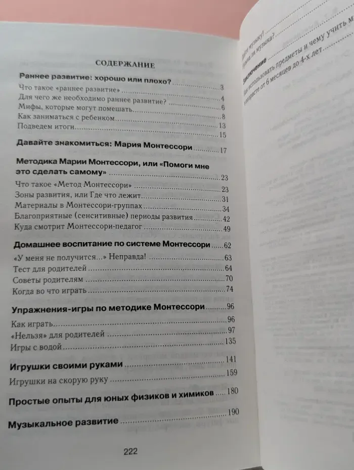 Методика раннего развития Марии Монтессори. От 6 месяцев до 6 лет