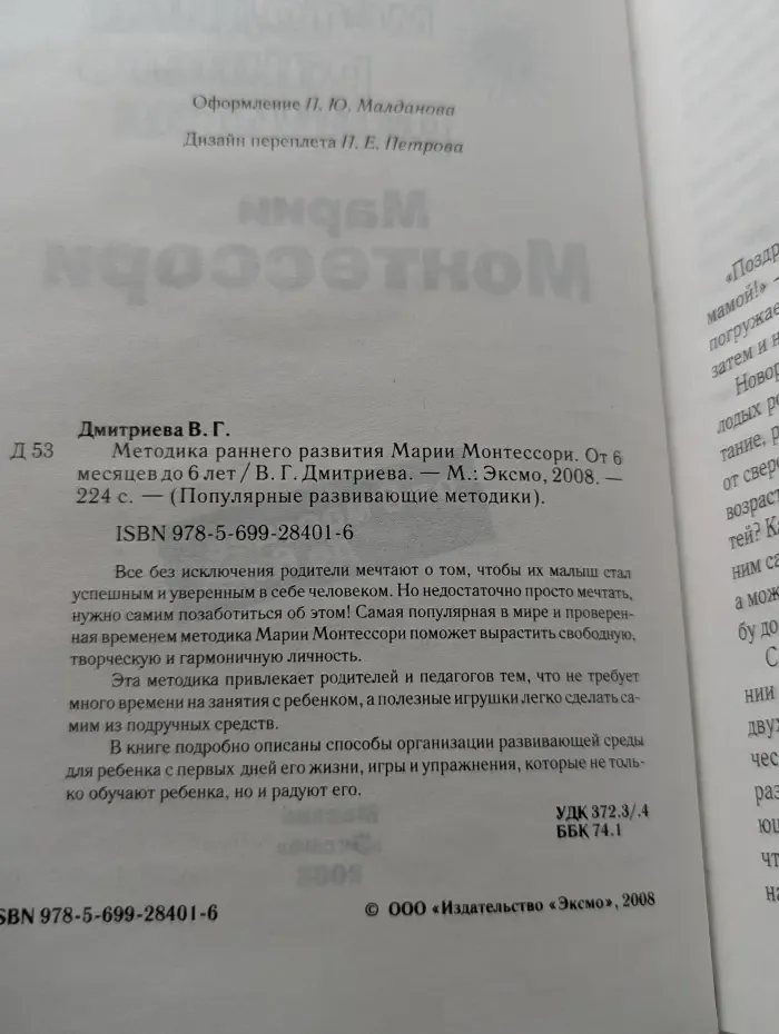 Методика раннего развития Марии Монтессори. От 6 месяцев до 6 лет