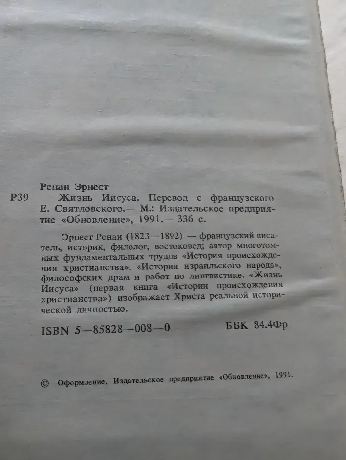 Жизнь Иисуса