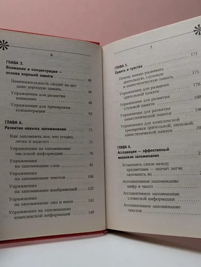 Книга-тренажер для вашего мозга. Супертренажер памяти. Книга-тренажер для вашего мозга