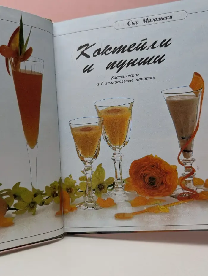 Коктейли и пунши