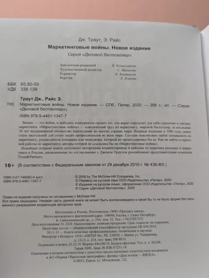 Маркетинговые войны. Новое издание