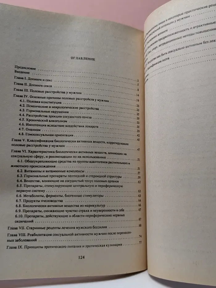 Фармакология секса. Допинги секса