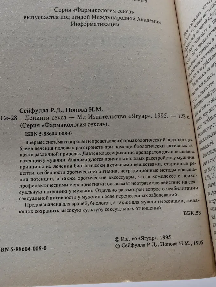Допинги секса
