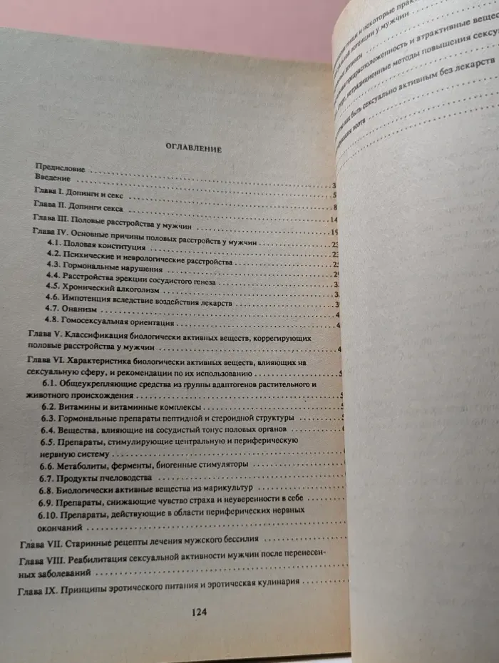 Допинги секса