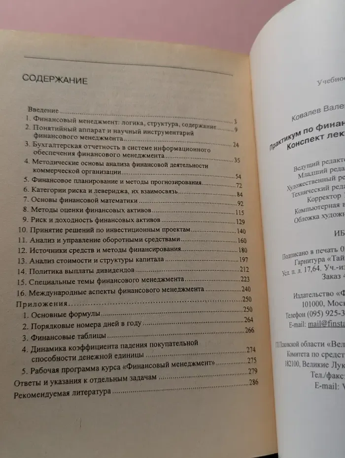 Практикум по финансовому менеджменту