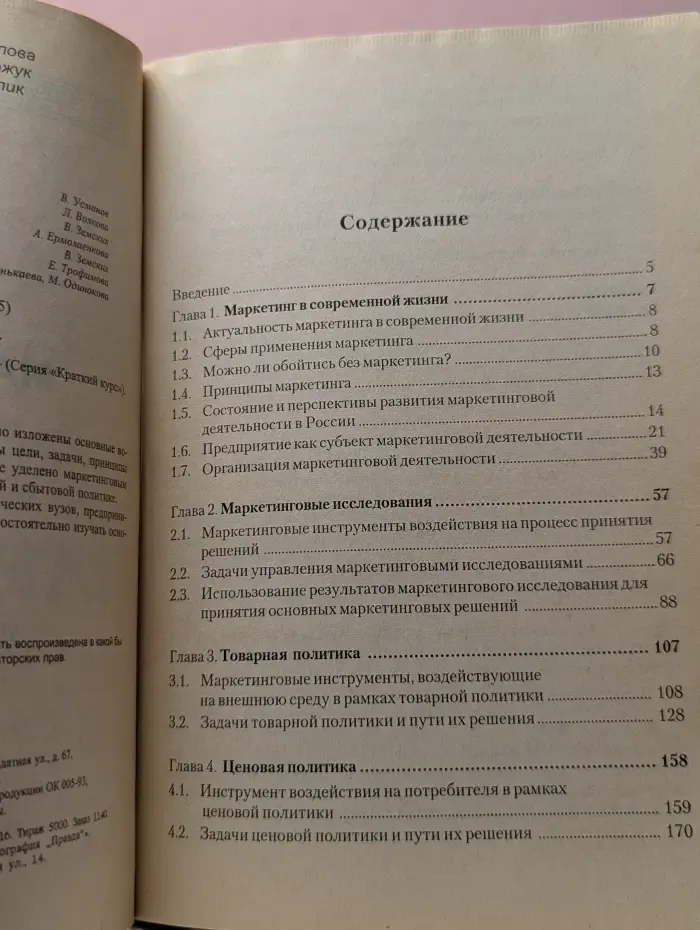 Краткий курс. Маркетинг