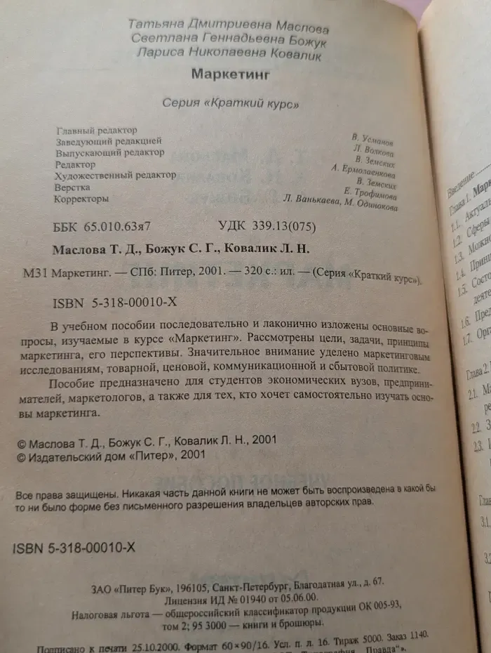Краткий курс. Маркетинг