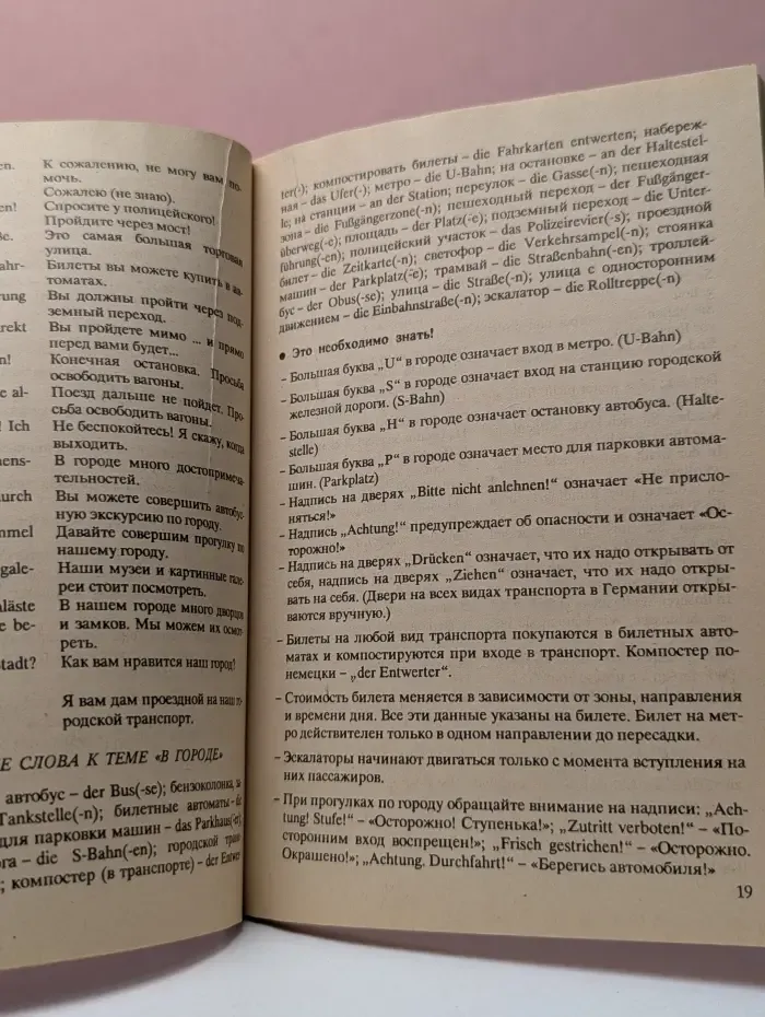 Деловая поездка в Германию