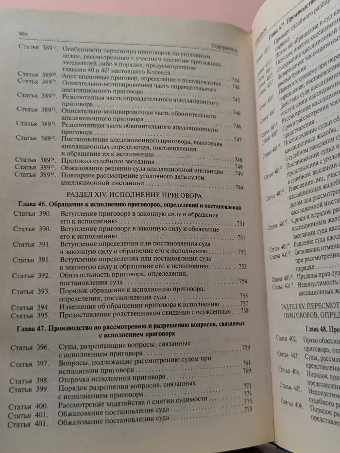 Комментарий к Уголовно-процессуальному кодексу Российской Федерации с учётом изменений