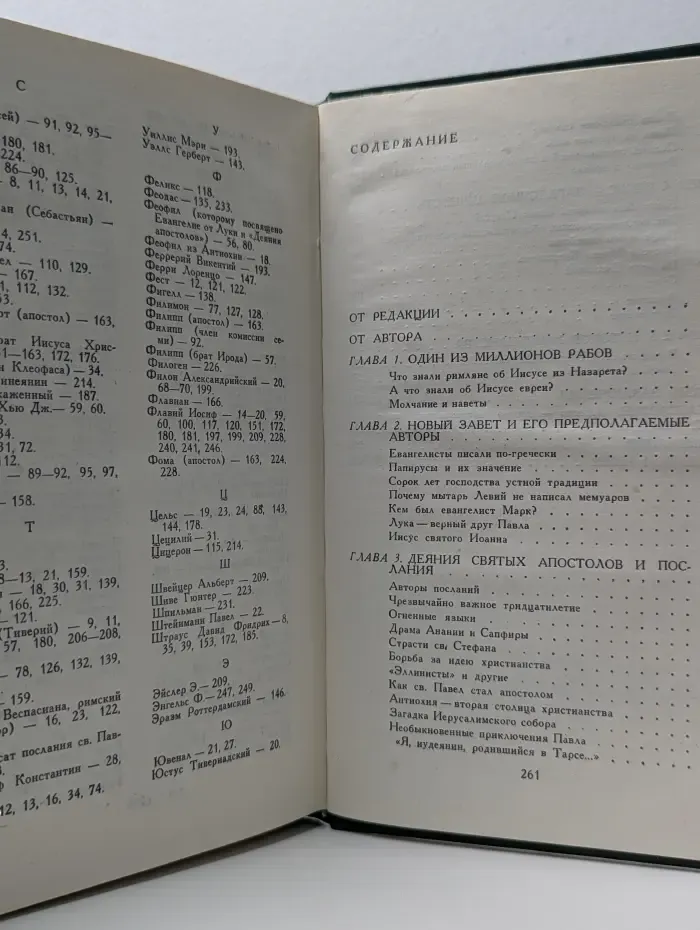 Сказания евангелистов