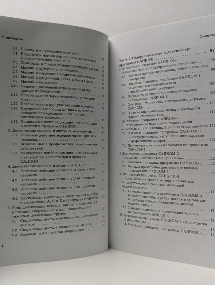 Полноценное питание и здоровье