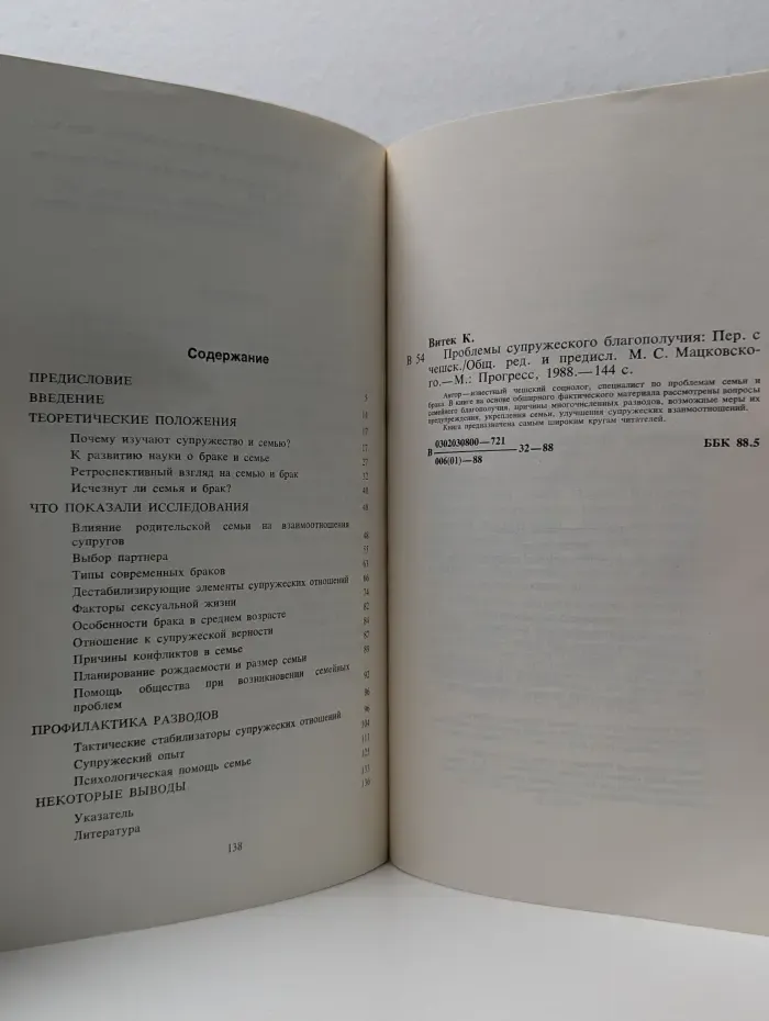 Проблемы супружеского благополучия