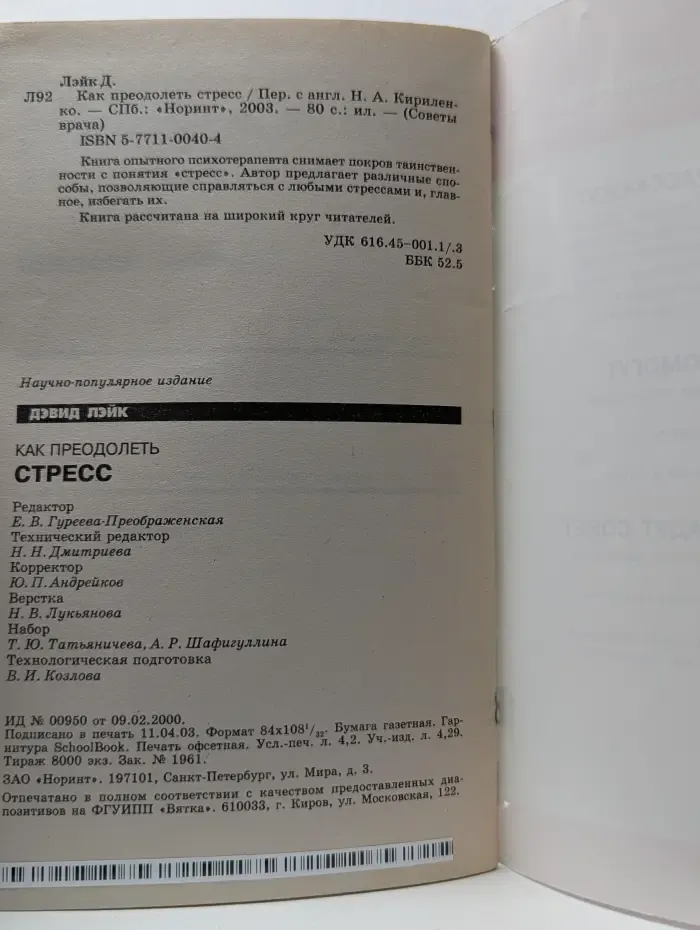 Советы врача. Как преодолеть стресс
