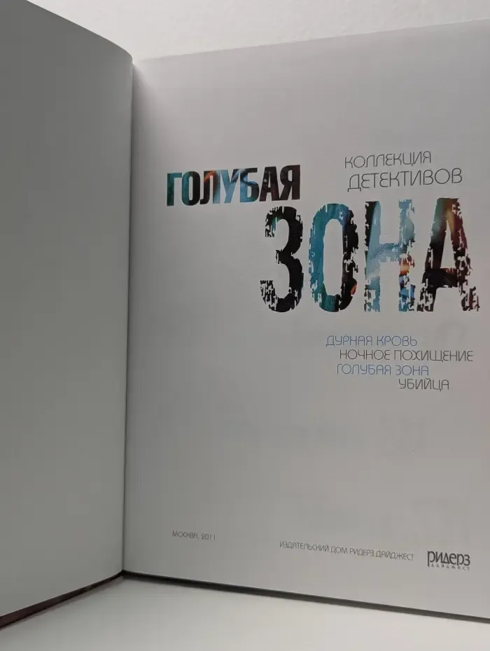 Голубая зона
