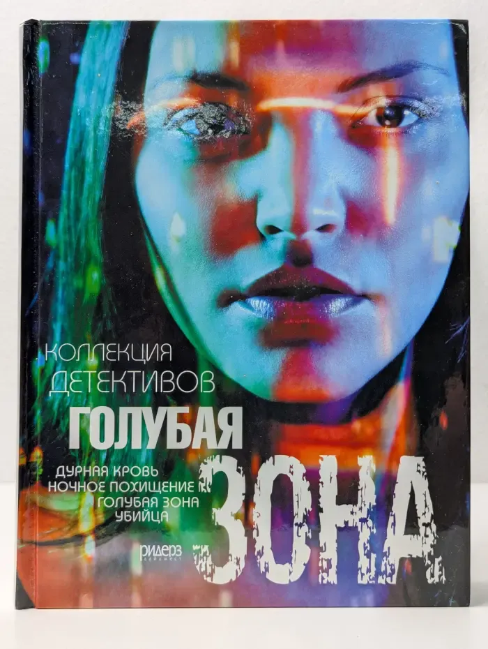 Голубая зона