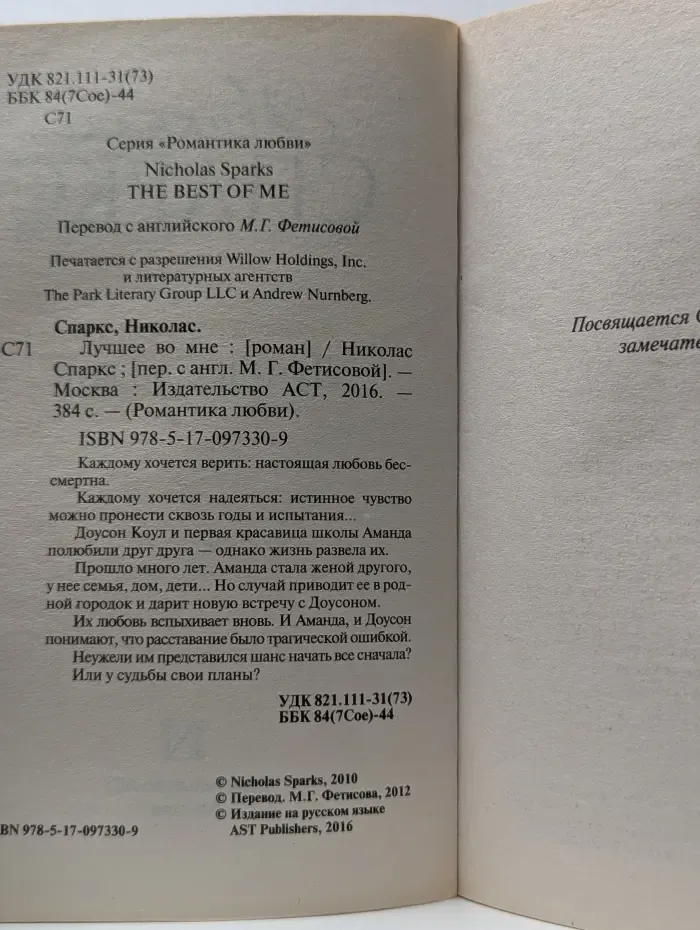 Романтика любви. Лучшее во мне