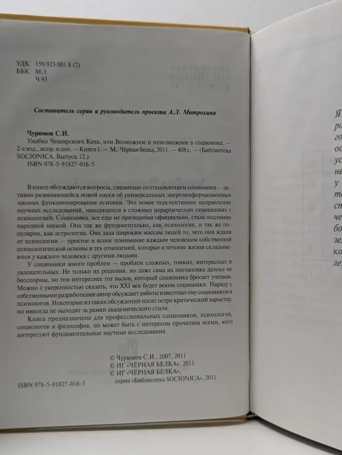Библиотека Socionica. Выпуск № 12. Улыбка Чеширского Кота, или Возможное и невозможное в соционике