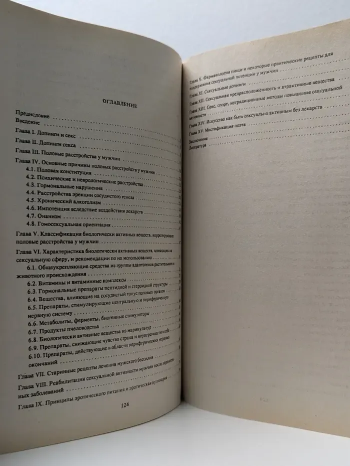 Фармакология секса. Допинги секса