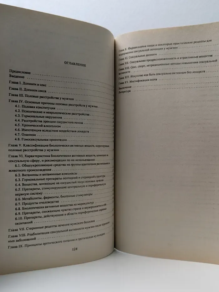Фармакология секса. Допинги секса