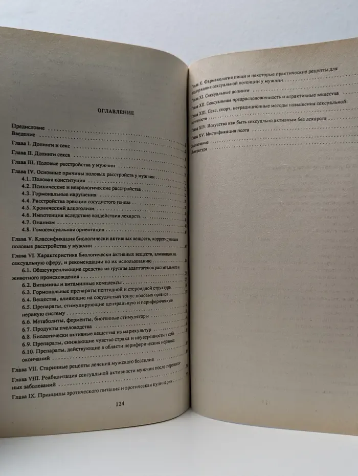 Фармакология секса. Допинги секса