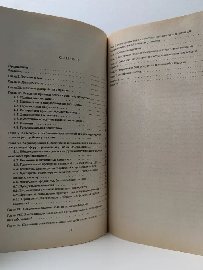 Фармакология секса. Допинги секса