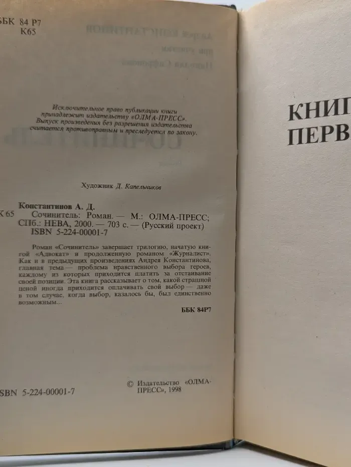 Русский проект. Сочинитель