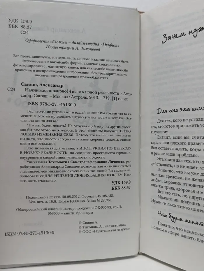 Начни жизнь заново! 4 шага к новой реальности