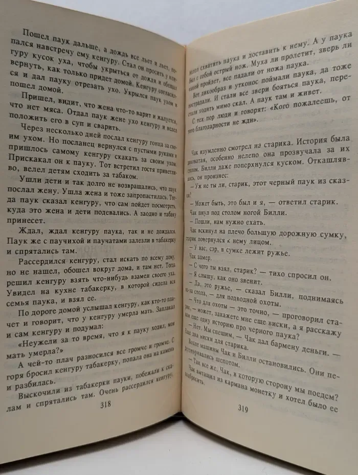 Прощай, Эдем! В 2 книгах. Книга 1