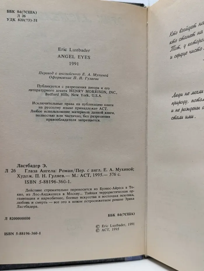 Глаза Ангела