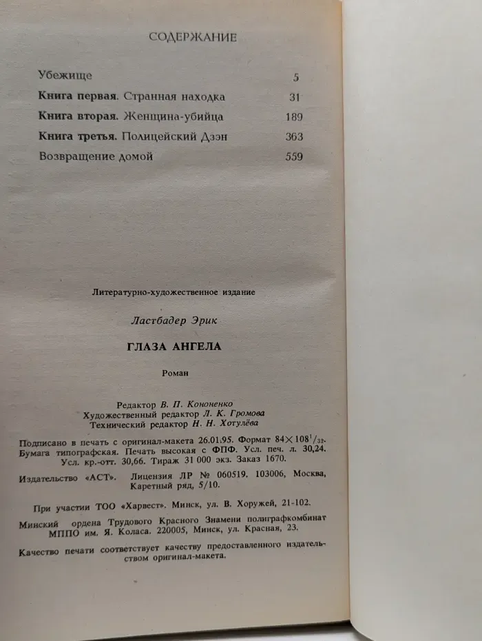 Глаза Ангела