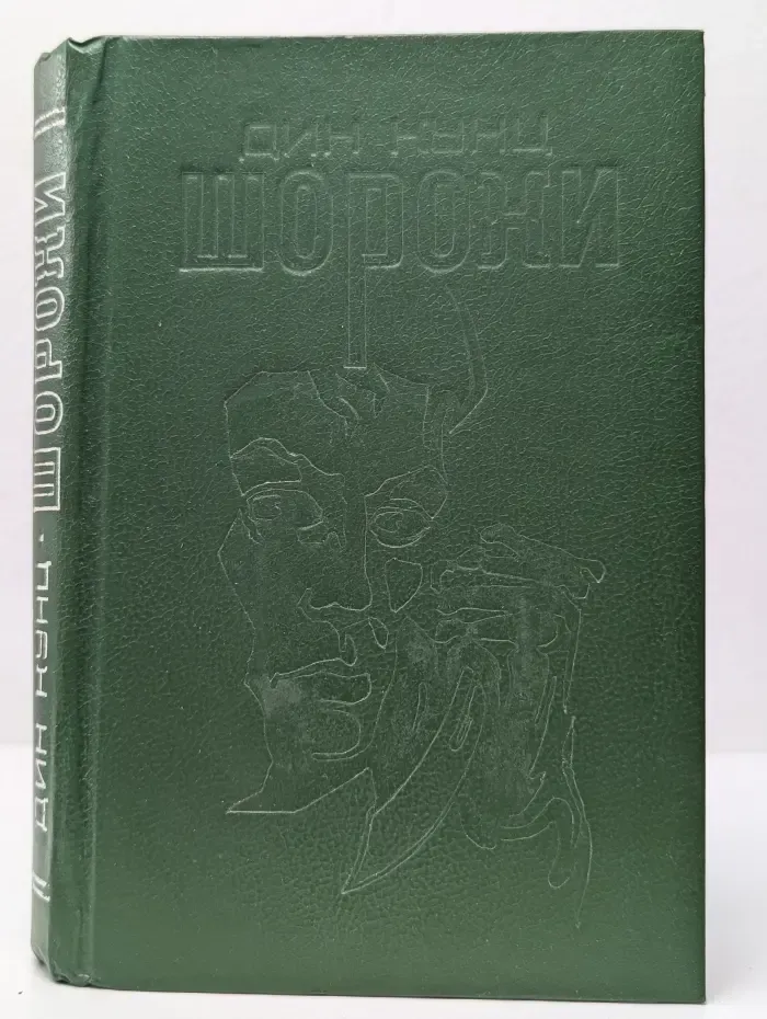 Шорохи