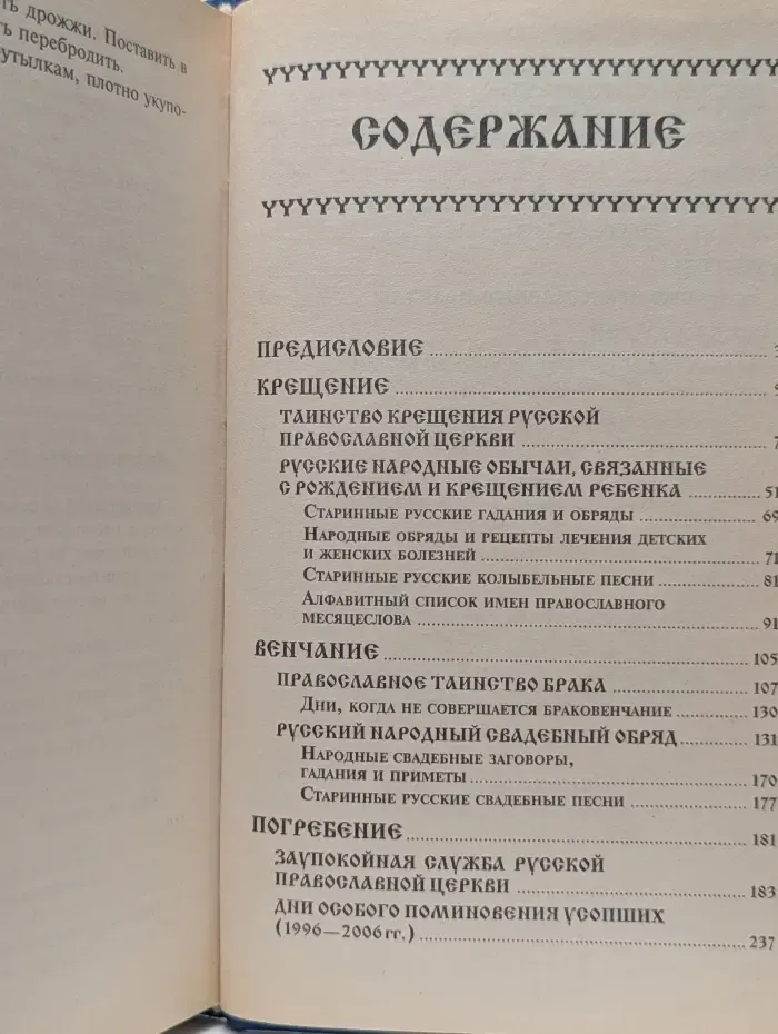 Наши традиции. Крещение, венчание, погребение, посты