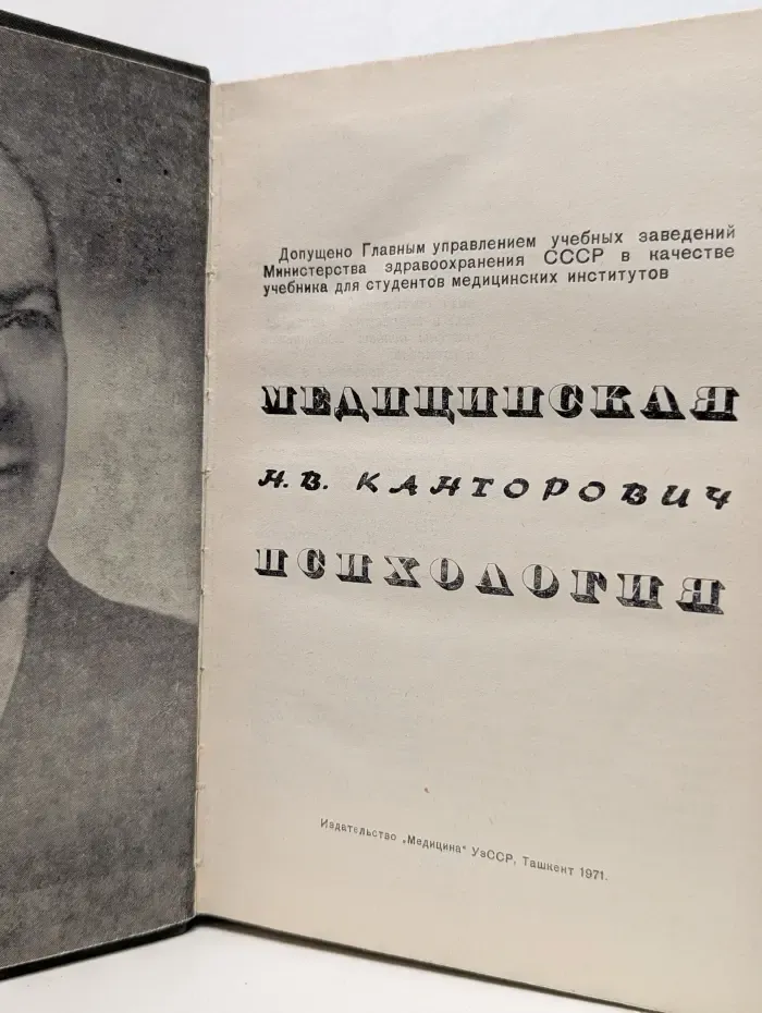 Медицинская психология