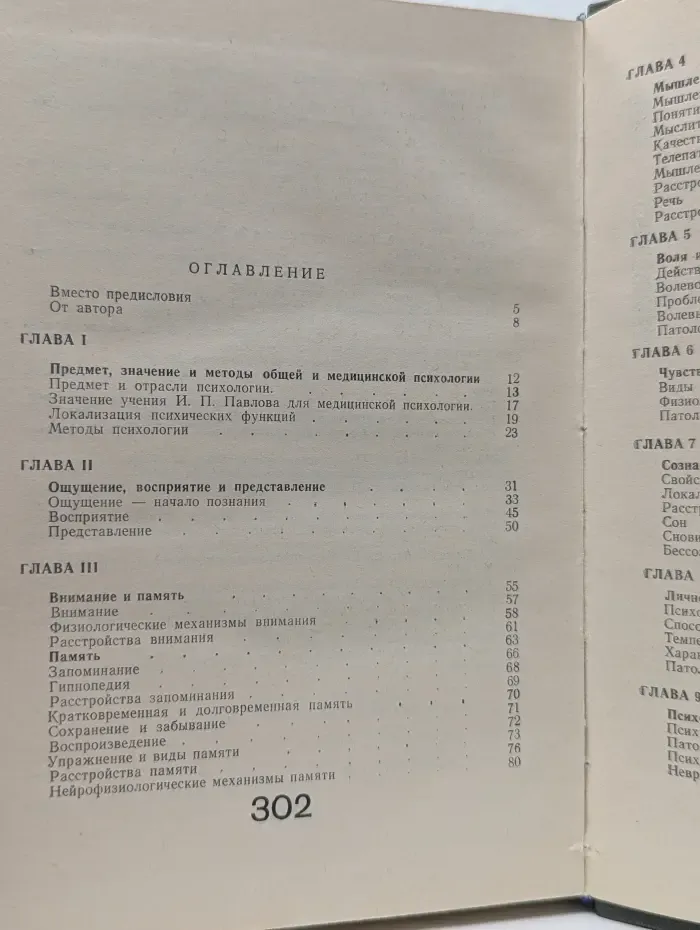 Медицинская психология