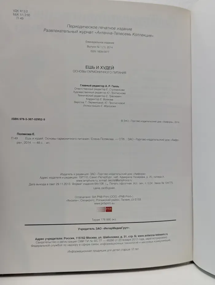 Коллекция Жизнь прекрасна! Ешь и худей. Основы гармоничного питания