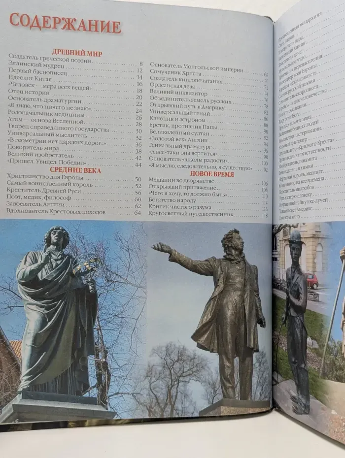 Иллюстрированная коллекция. 100 великих людей, изменивших мир