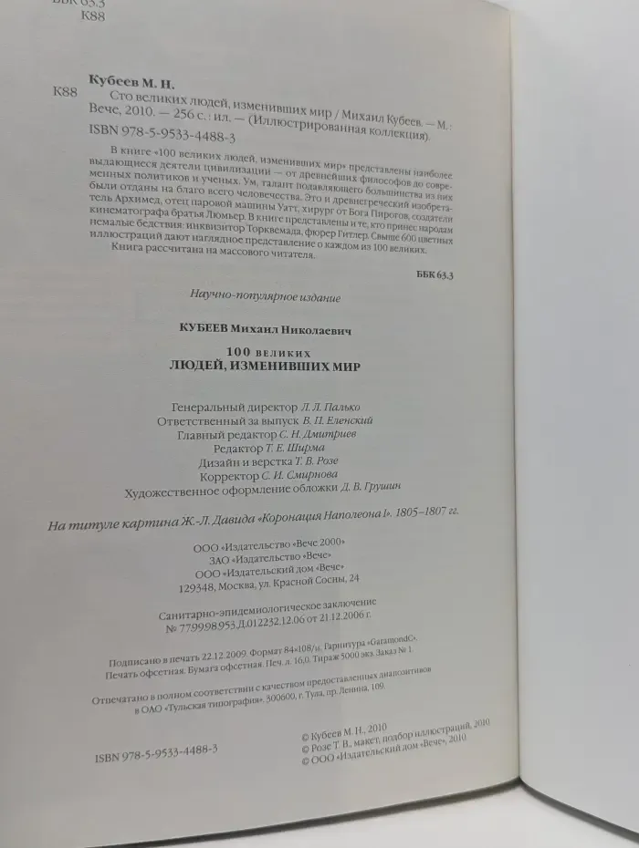 Иллюстрированная коллекция. 100 великих людей, изменивших мир
