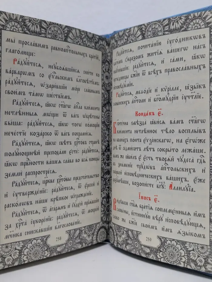 Святые равноапостольные Кирилл и Мефодий, просветители славян