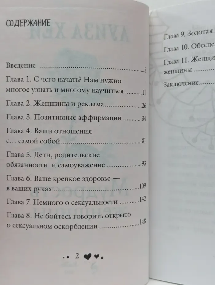 Луиза Хей. Бестселлеры. Мудрость женщины