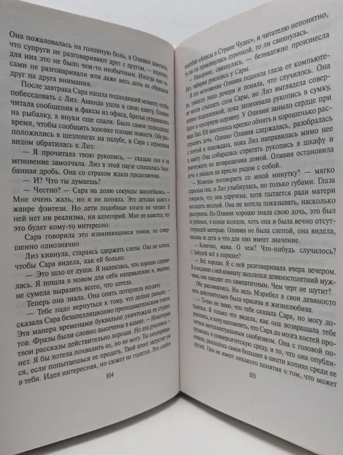 Грехи матери