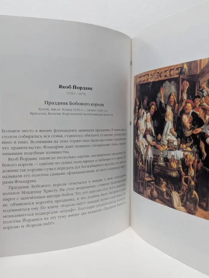 Детский музей. Живопись Северной Европы. Жанровые сцены