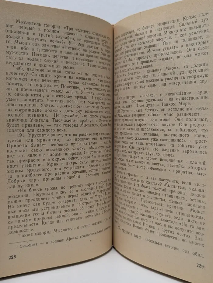 Мозаика Агни Йоги. В 2 книгах. Книга 2