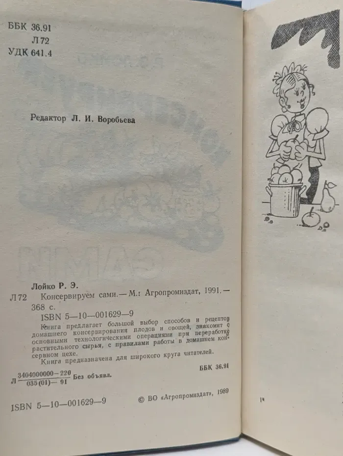 Консервируем сами
