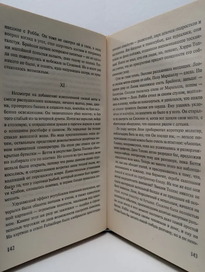 The Bestseller. Искупление