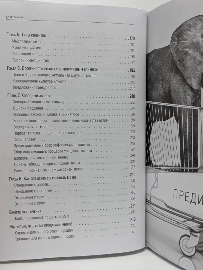 Как продать слона